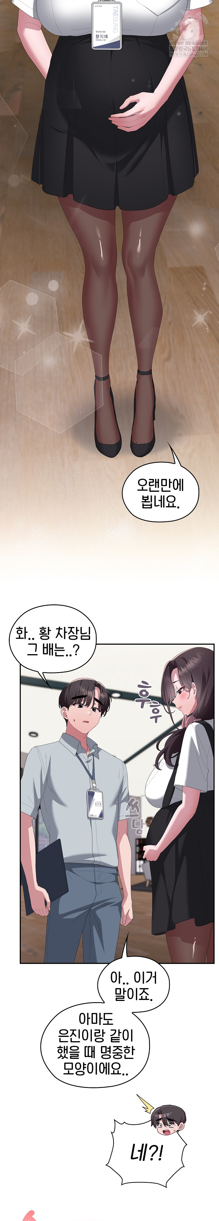 Office Shitbag Alert Raw - Chapter 84 Page 31