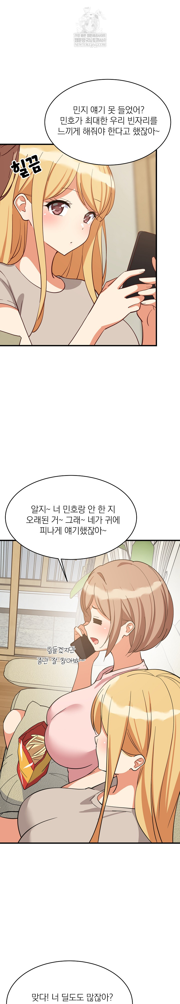 College Grades Skyrocketing Raw - Chapter 101 Page 10