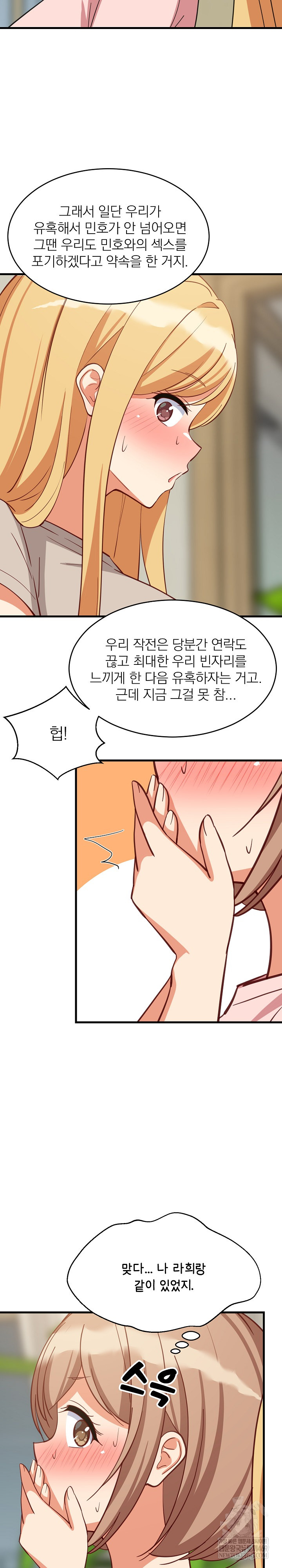 College Grades Skyrocketing Raw - Chapter 101 Page 13