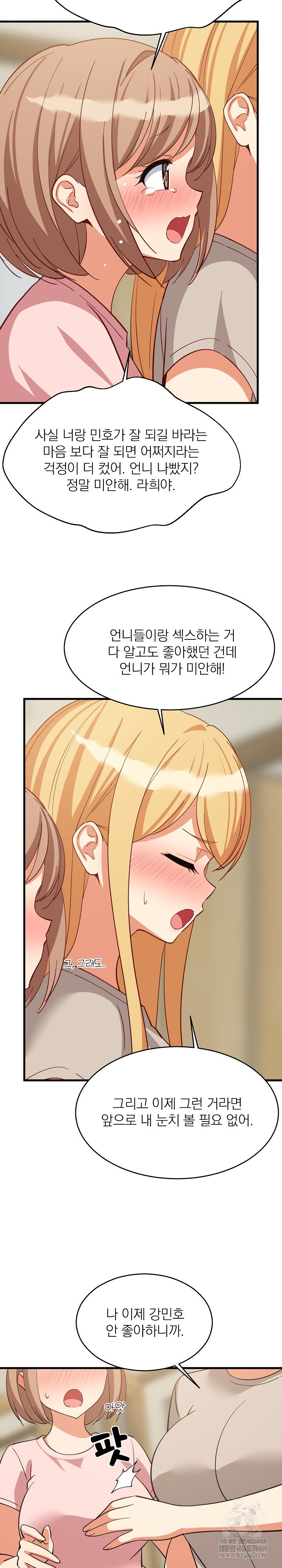 College Grades Skyrocketing Raw - Chapter 101 Page 17