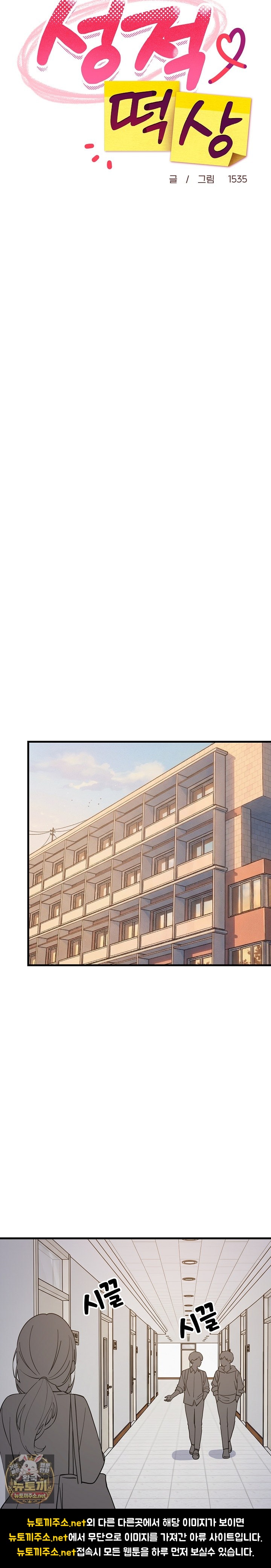 College Grades Skyrocketing Raw - Chapter 104 Page 12