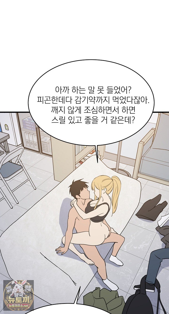 College Grades Skyrocketing Raw - Chapter 105 Page 40