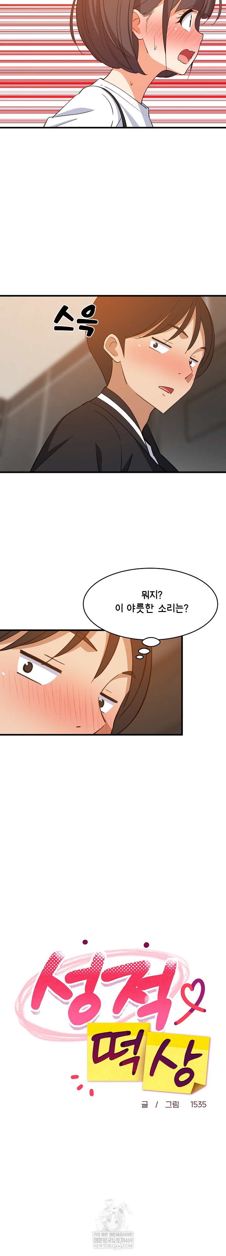 College Grades Skyrocketing Raw - Chapter 78 Page 14