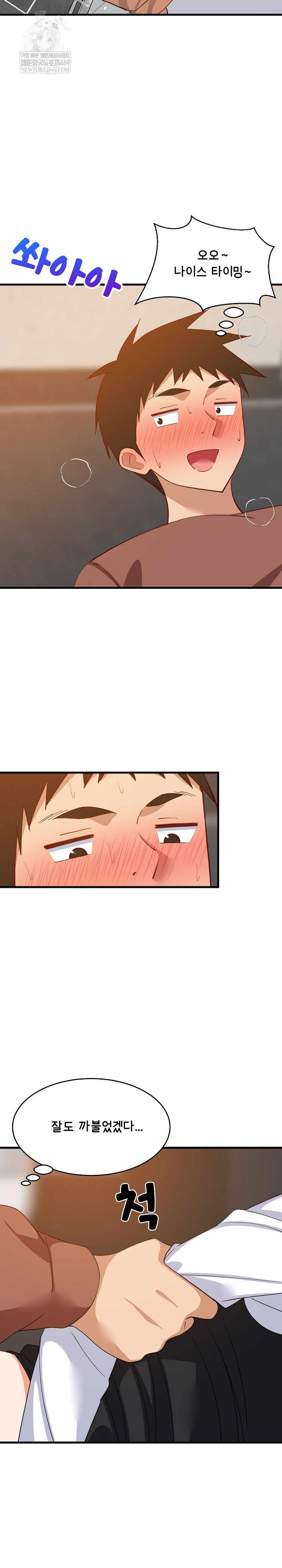 College Grades Skyrocketing Raw - Chapter 78 Page 9