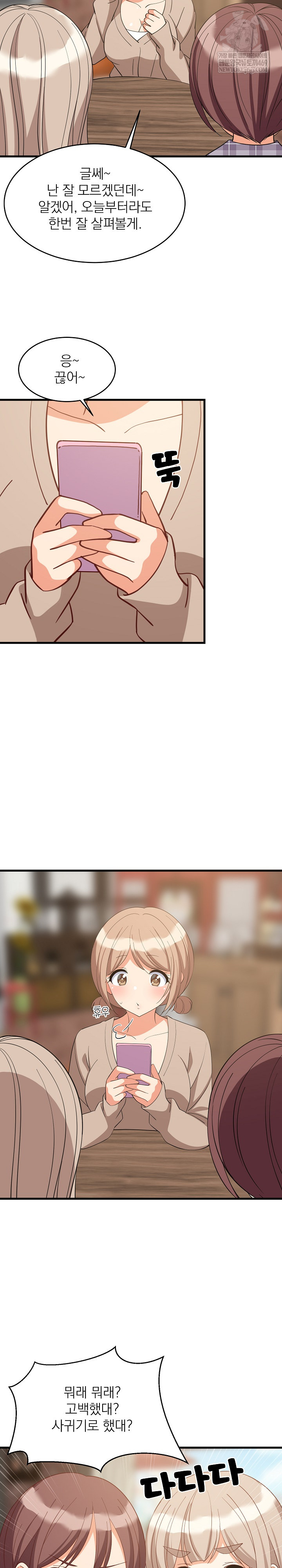 College Grades Skyrocketing Raw - Chapter 80 Page 17