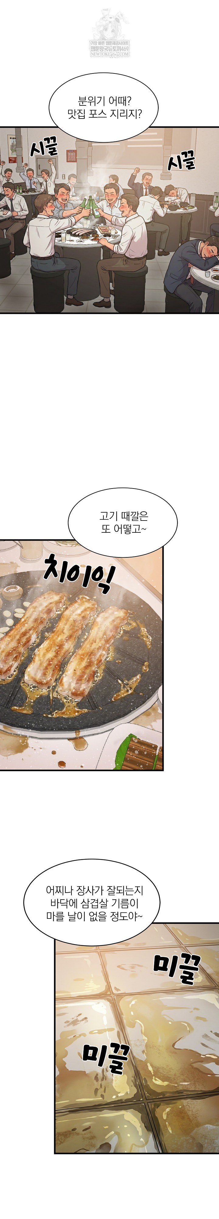 College Grades Skyrocketing Raw - Chapter 85 Page 11