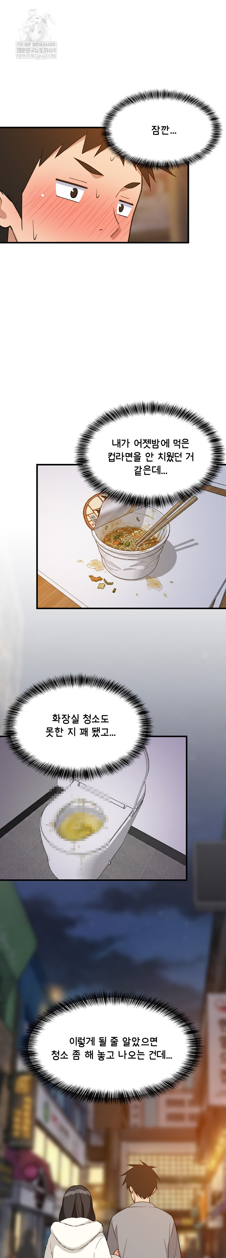 College Grades Skyrocketing Raw - Chapter 86 Page 25