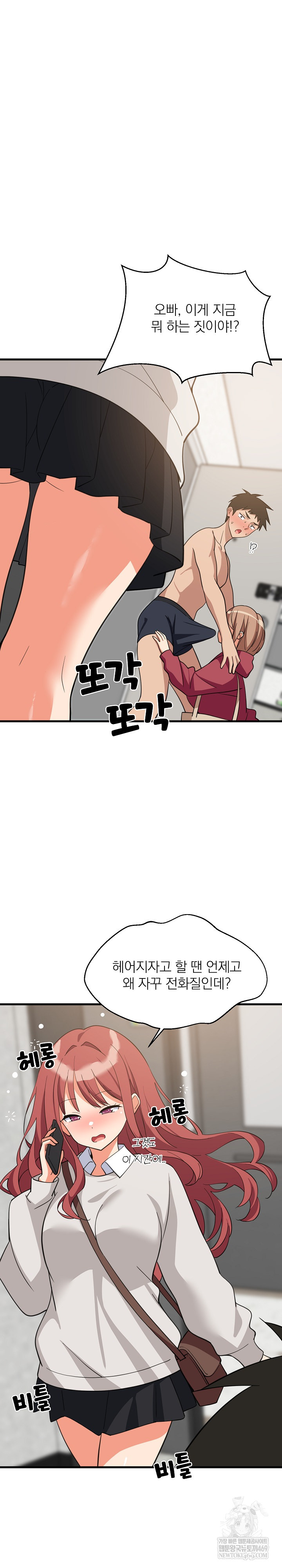 College Grades Skyrocketing Raw - Chapter 92 Page 2