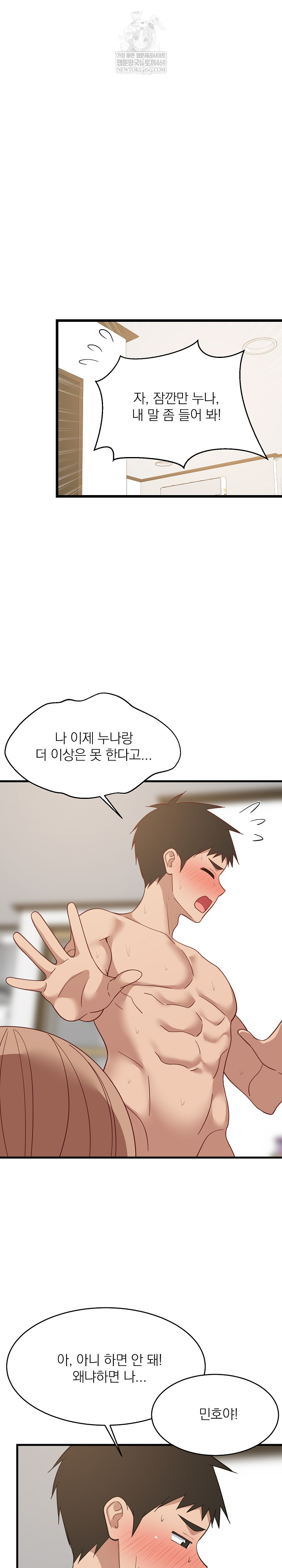 College Grades Skyrocketing Raw - Chapter 93 Page 2