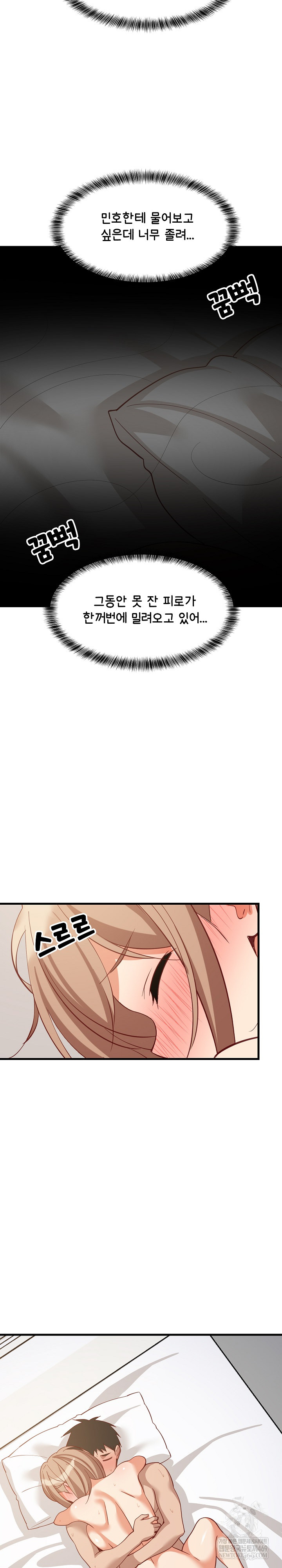 College Grades Skyrocketing Raw - Chapter 93 Page 24