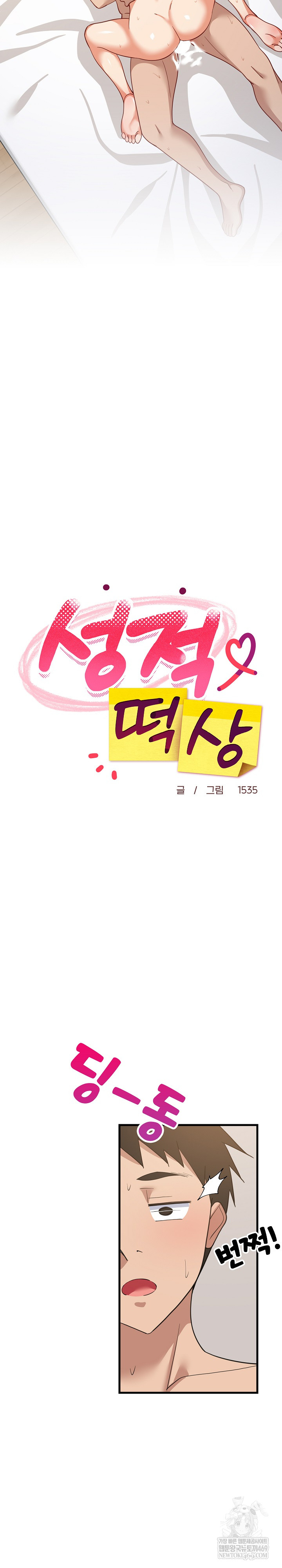 College Grades Skyrocketing Raw - Chapter 93 Page 25