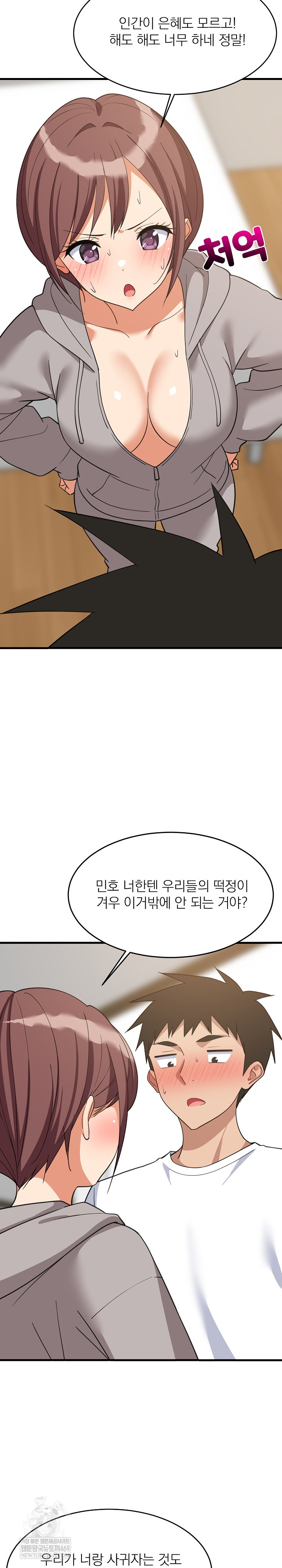 College Grades Skyrocketing Raw - Chapter 95 Page 5