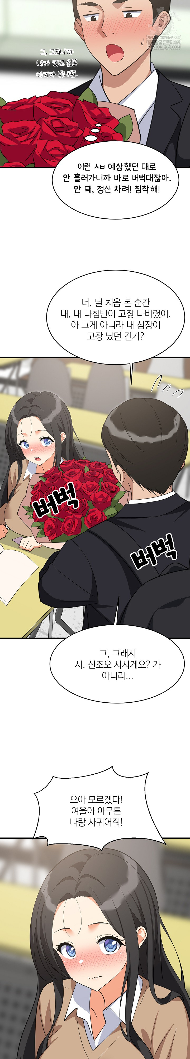 College Grades Skyrocketing Raw - Chapter 96 Page 20