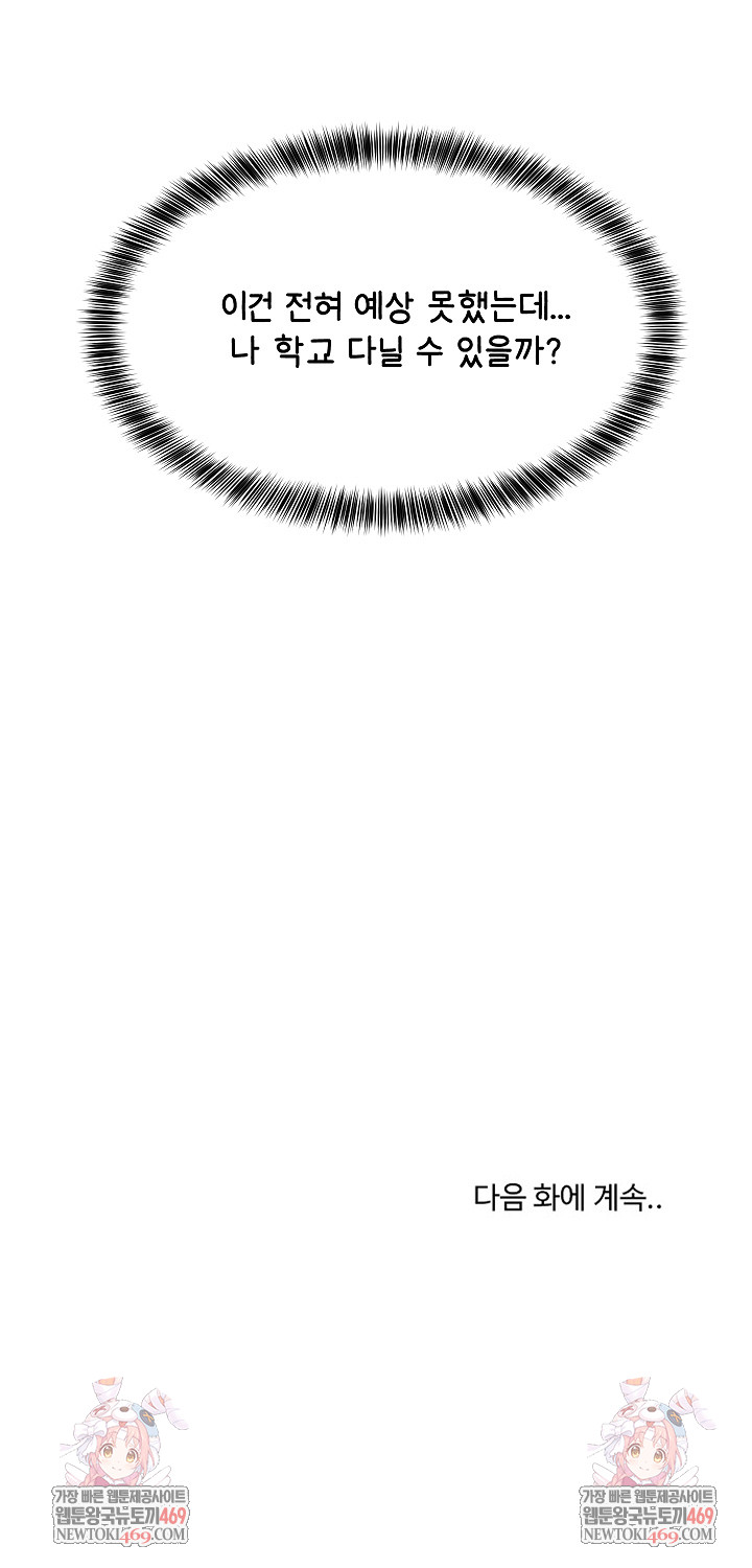 College Grades Skyrocketing Raw - Chapter 96 Page 29