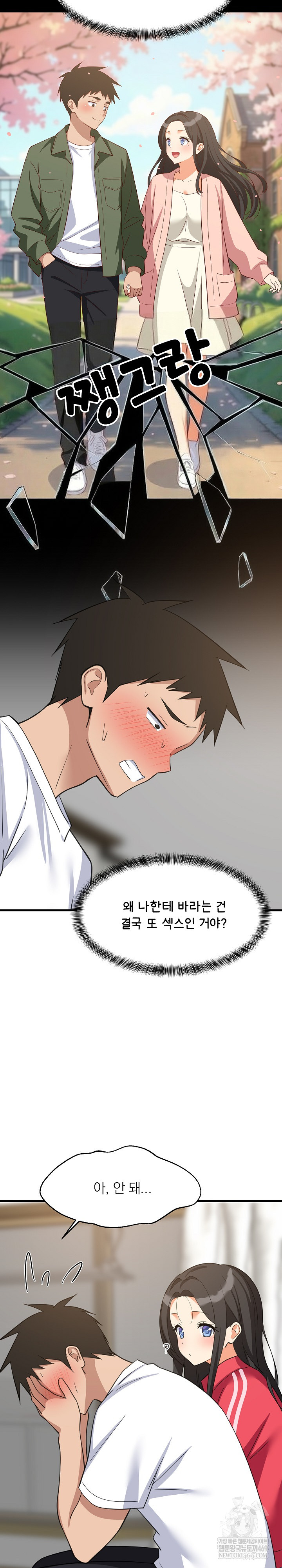 College Grades Skyrocketing Raw - Chapter 98 Page 13