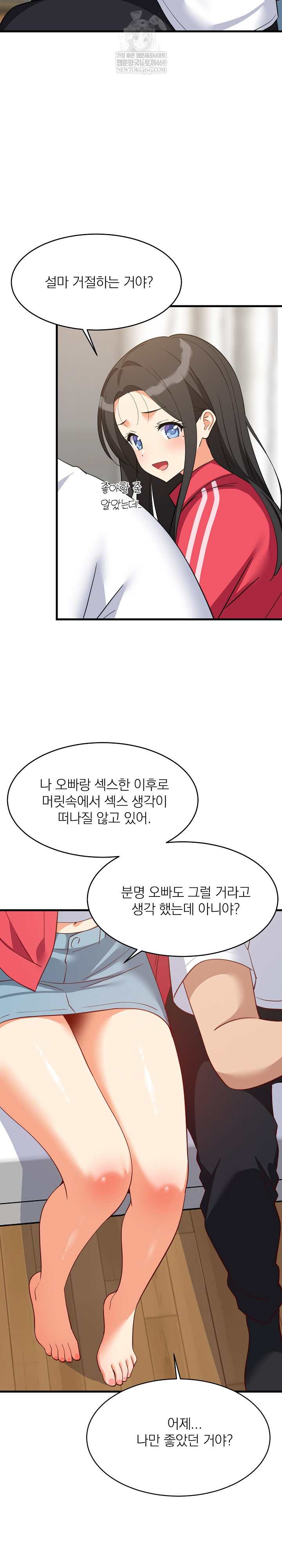 College Grades Skyrocketing Raw - Chapter 98 Page 14