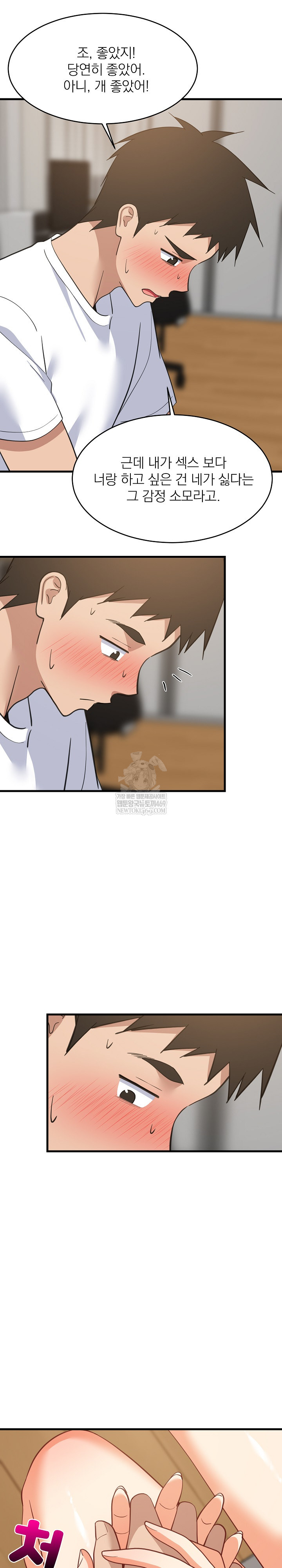 College Grades Skyrocketing Raw - Chapter 98 Page 15