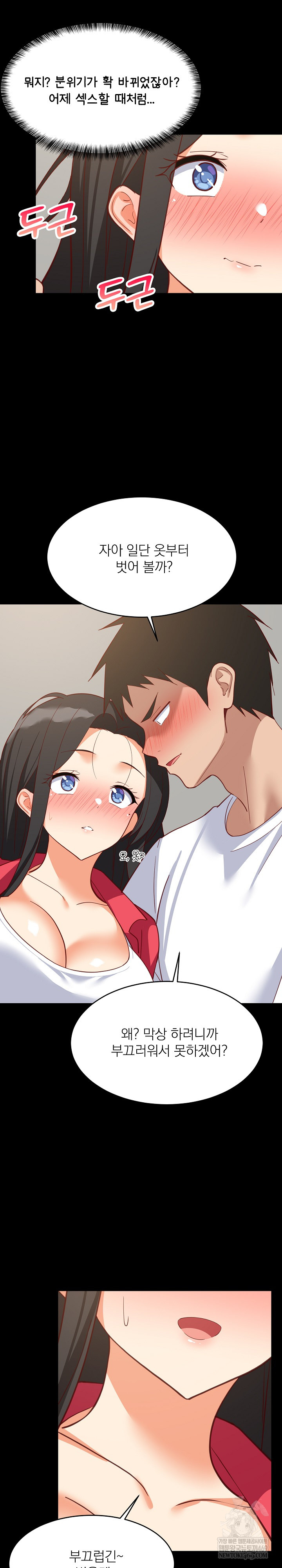 College Grades Skyrocketing Raw - Chapter 99 Page 15