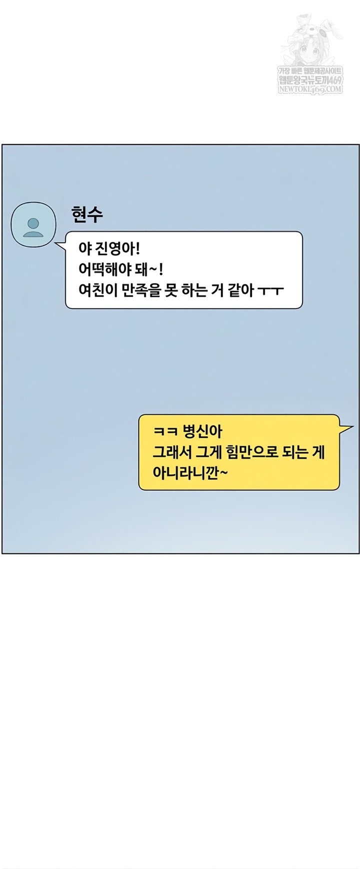 A Secret Lesson With My Younger Sister Raw - Chapter 100 Page 8