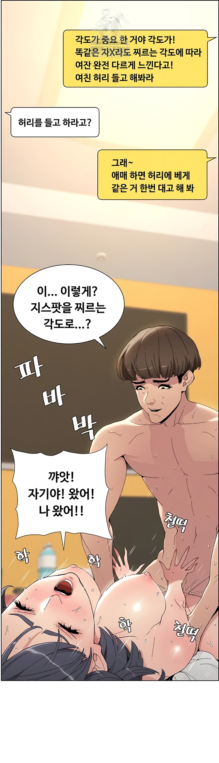 A Secret Lesson With My Younger Sister Raw - Chapter 100 Page 9