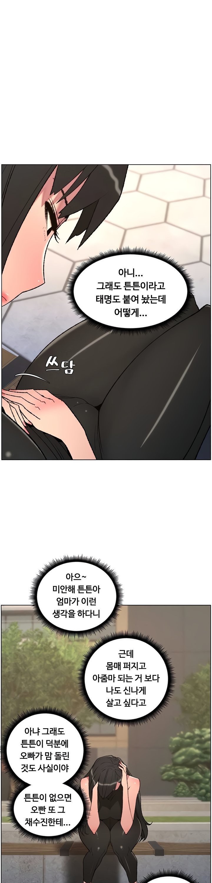 A Secret Lesson With My Younger Sister Raw - Chapter 87 Page 13