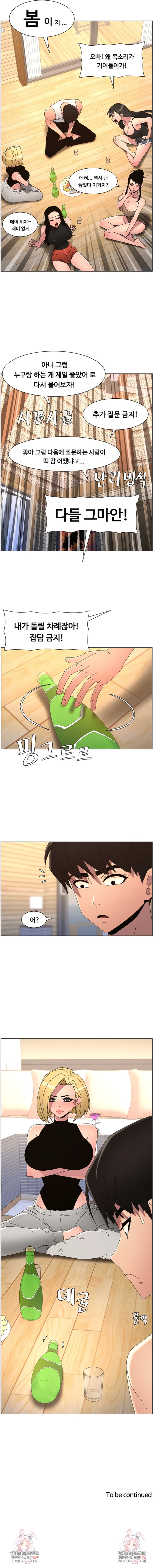 A Secret Lesson With My Younger Sister Raw - Chapter 91 Page 7