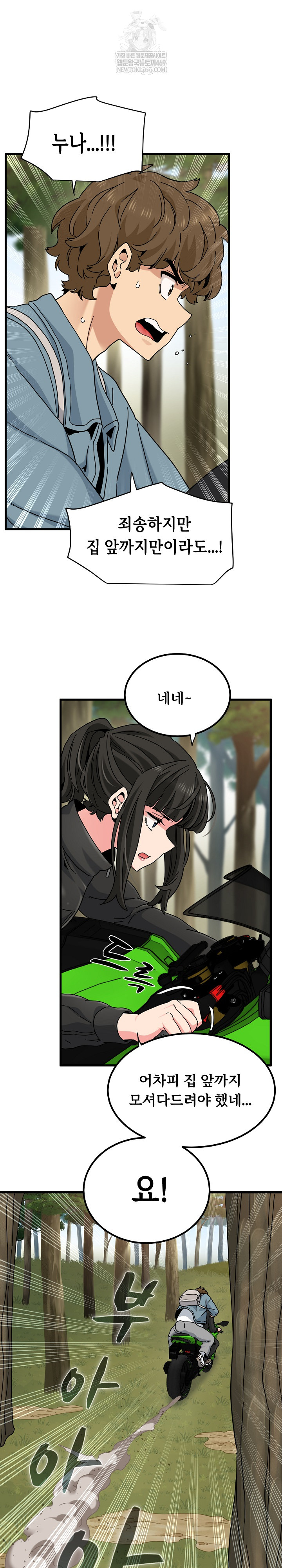 A Turning Point Raw - Chapter 121 Page 19