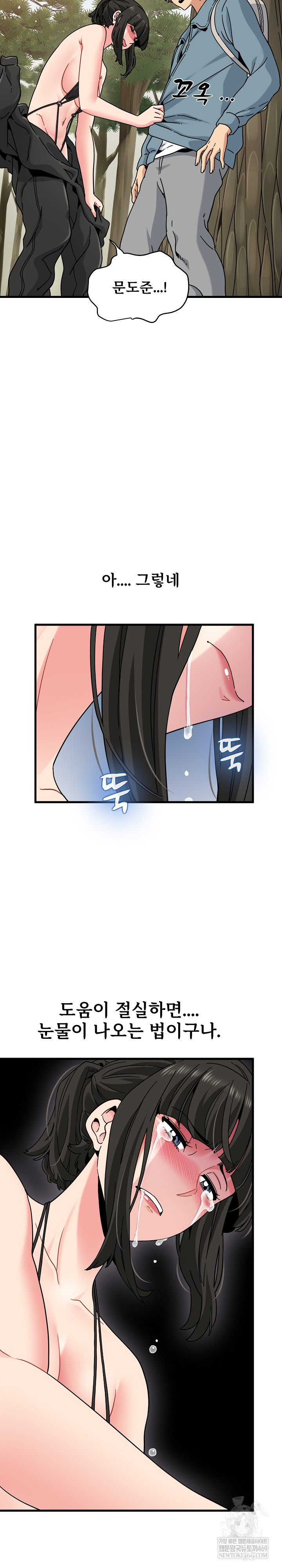 A Turning Point Raw - Chapter 121 Page 7