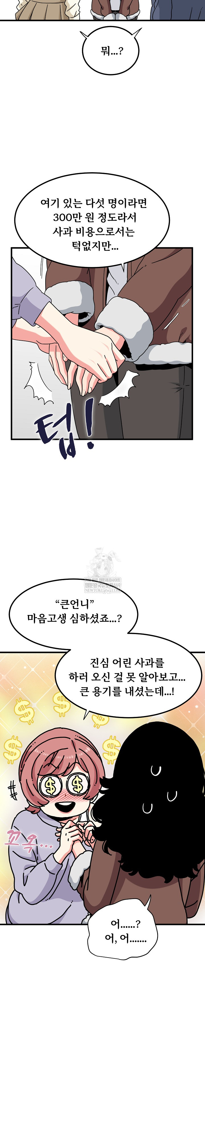 A Turning Point Raw - Chapter 136 Page 18