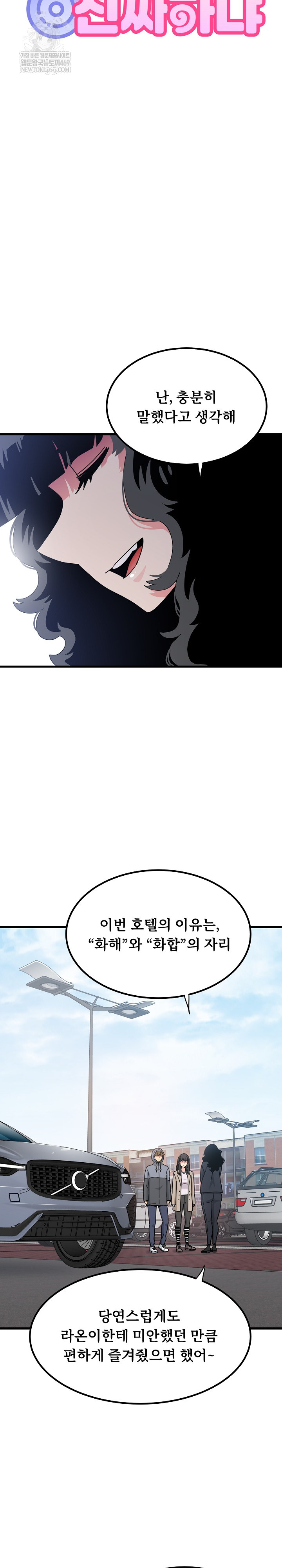 A Turning Point Raw - Chapter 137 Page 10