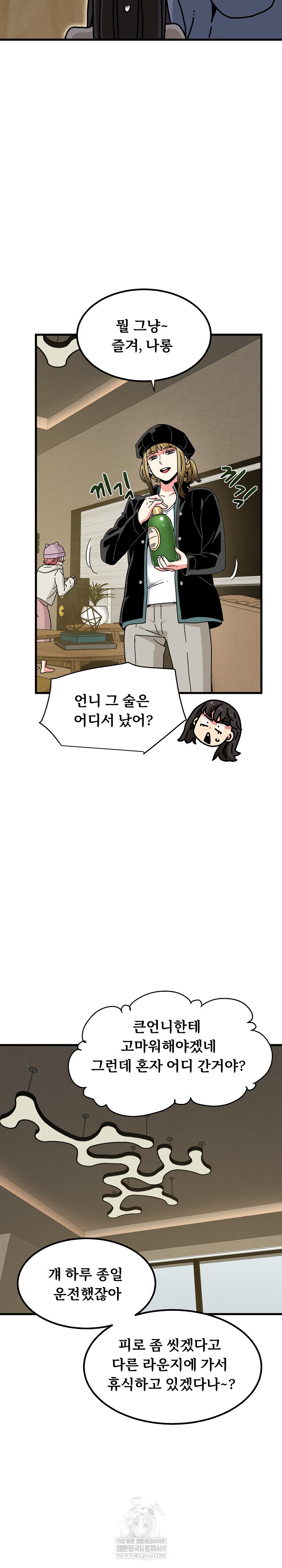 A Turning Point Raw - Chapter 138 Page 24