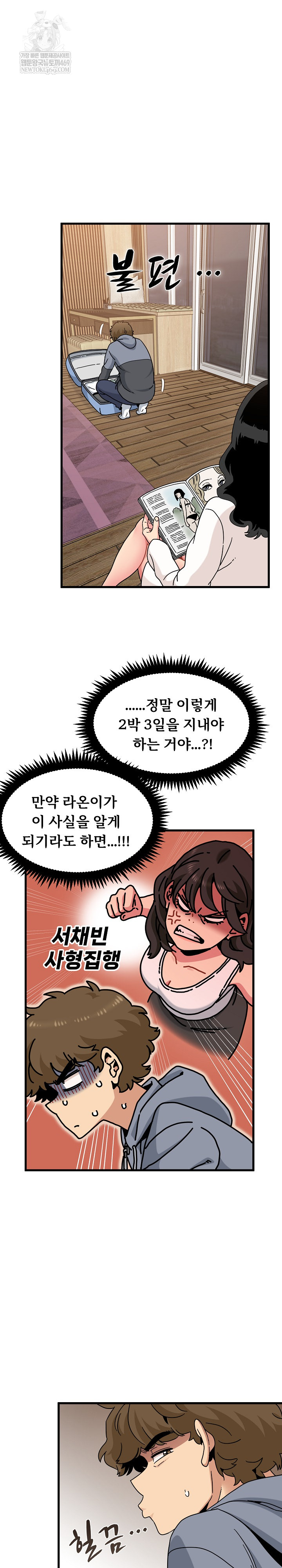 A Turning Point Raw - Chapter 139 Page 16