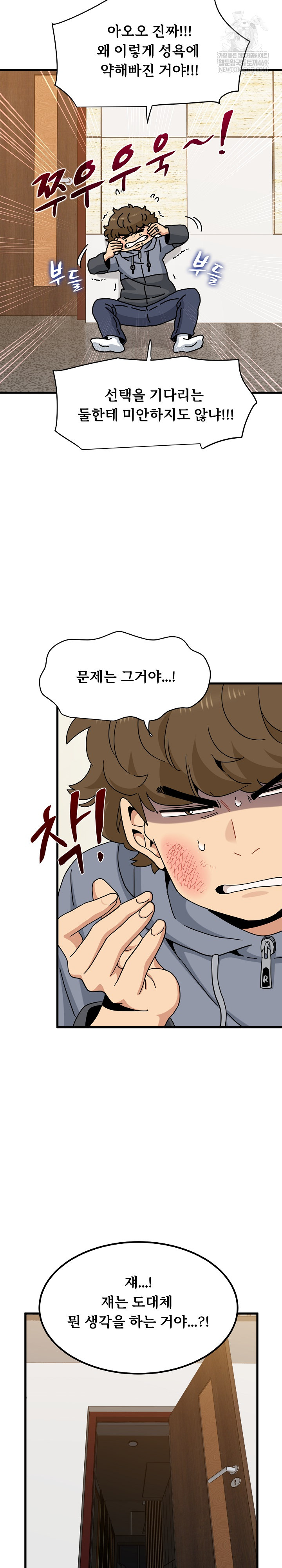 A Turning Point Raw - Chapter 140 Page 13