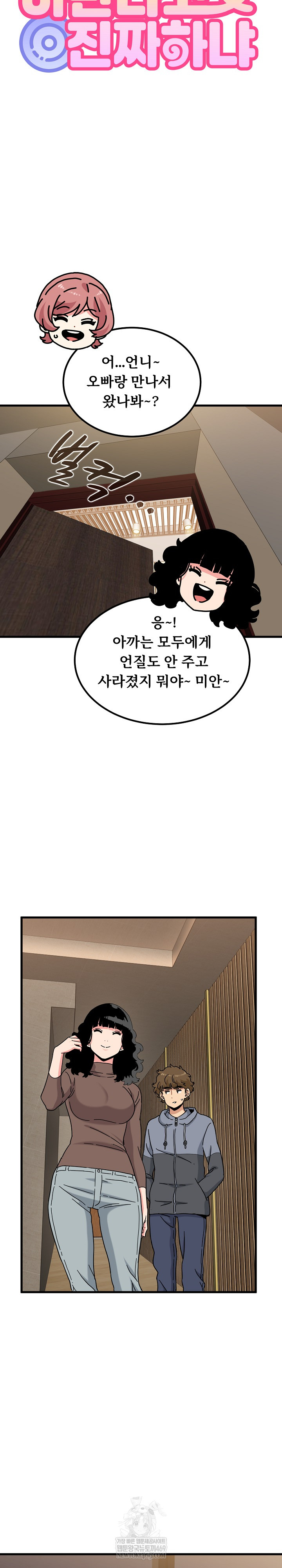 A Turning Point Raw - Chapter 140 Page 15