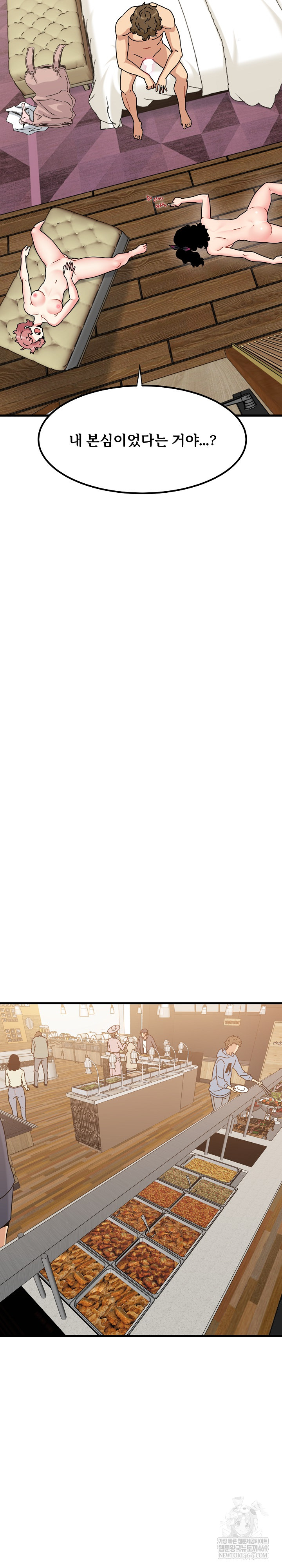 A Turning Point Raw - Chapter 145 Page 27