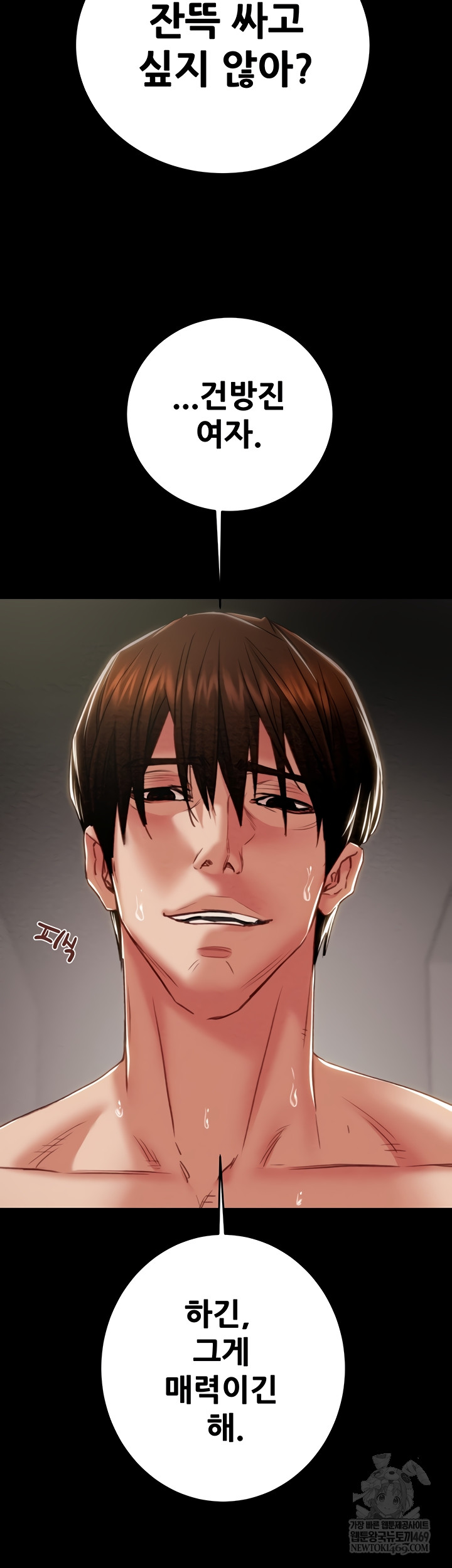 The Man Who Devours Raw - Chapter 81 Page 11