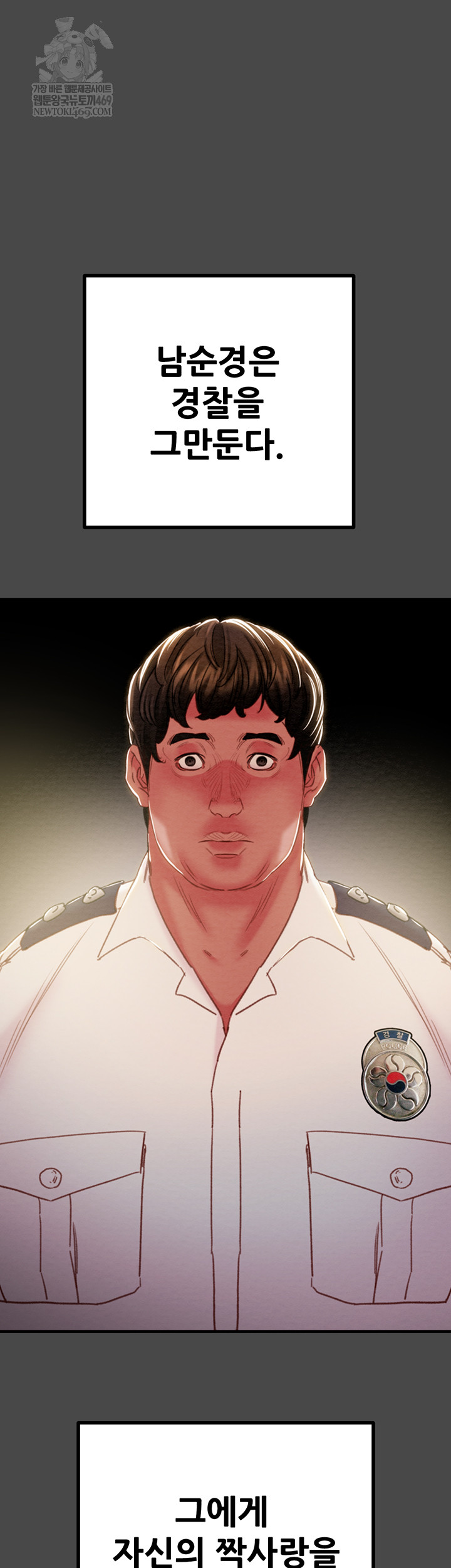 The Man Who Devours Raw - Chapter 83 Page 21