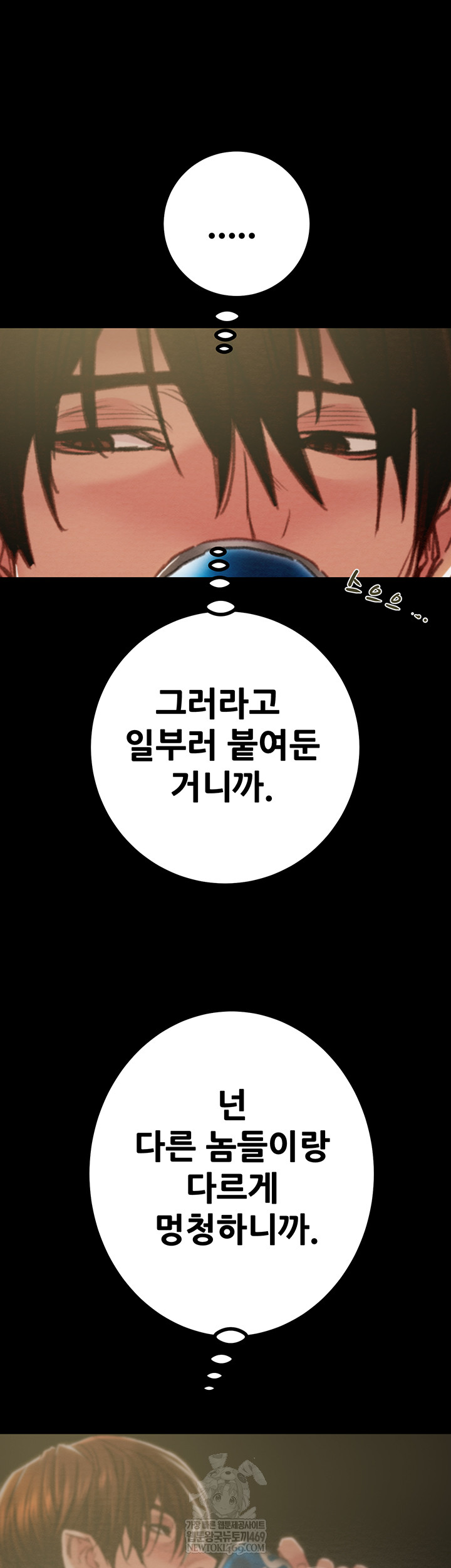 The Man Who Devours Raw - Chapter 83 Page 34