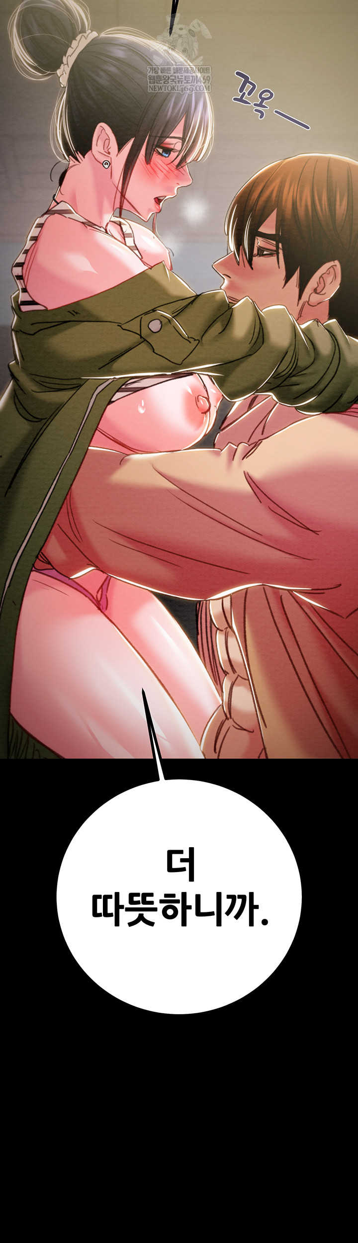 The Man Who Devours Raw - Chapter 83 Page 63