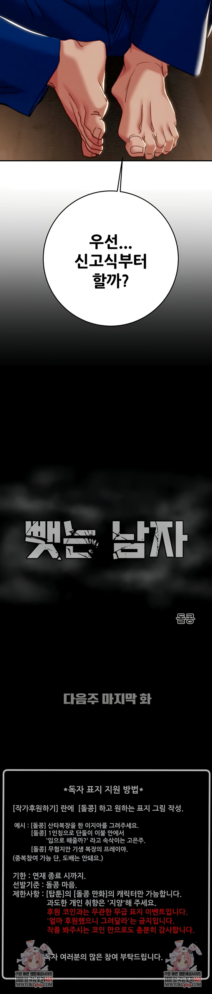 The Man Who Devours Raw - Chapter 92 Page 14