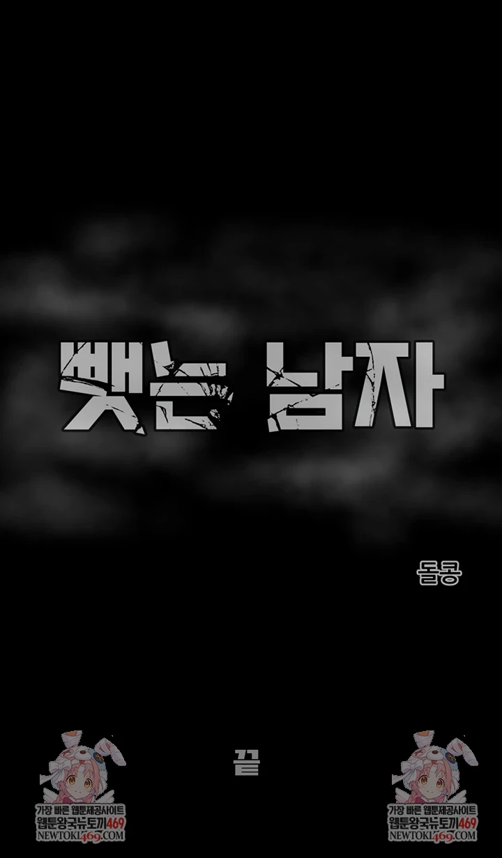 The Man Who Devours Raw - Chapter 93 Page 100