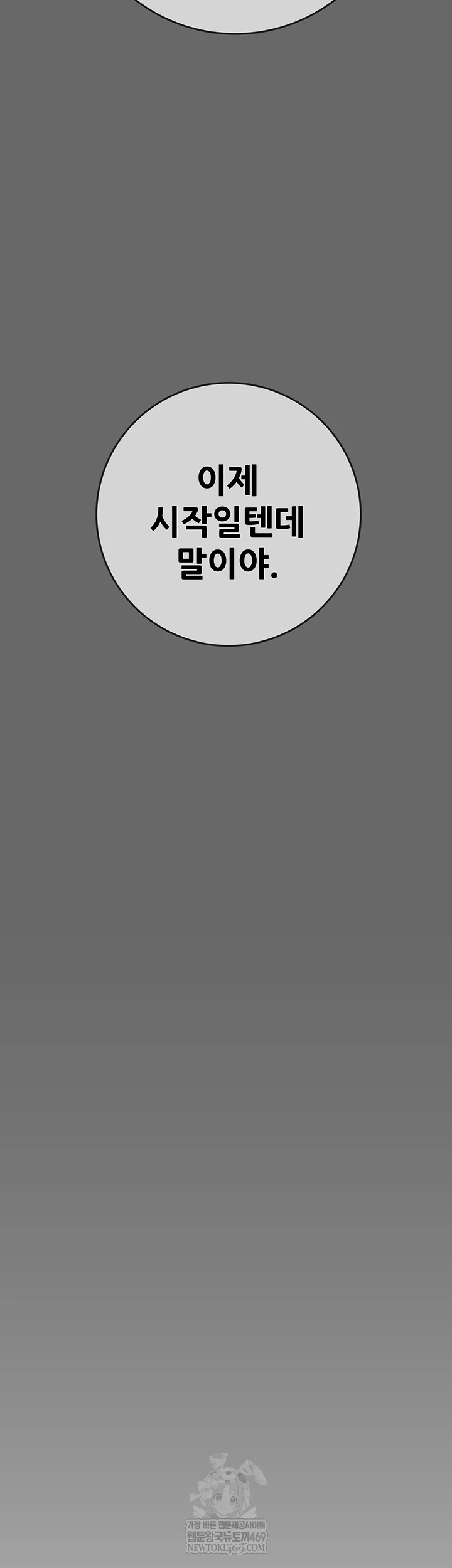 The Man Who Devours Raw - Chapter 93 Page 2