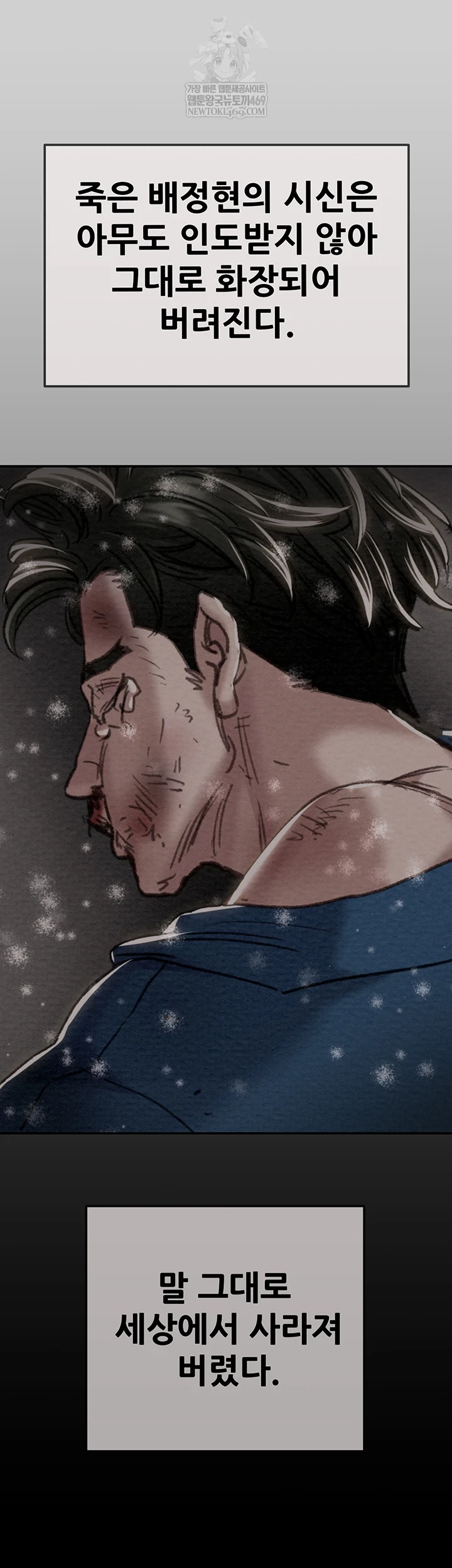 The Man Who Devours Raw - Chapter 93 Page 22