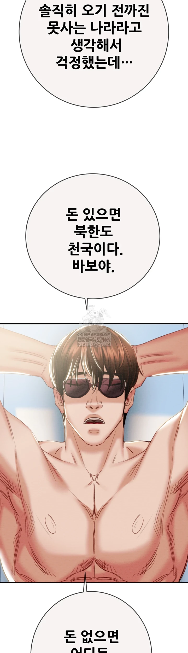 The Man Who Devours Raw - Chapter 93 Page 64