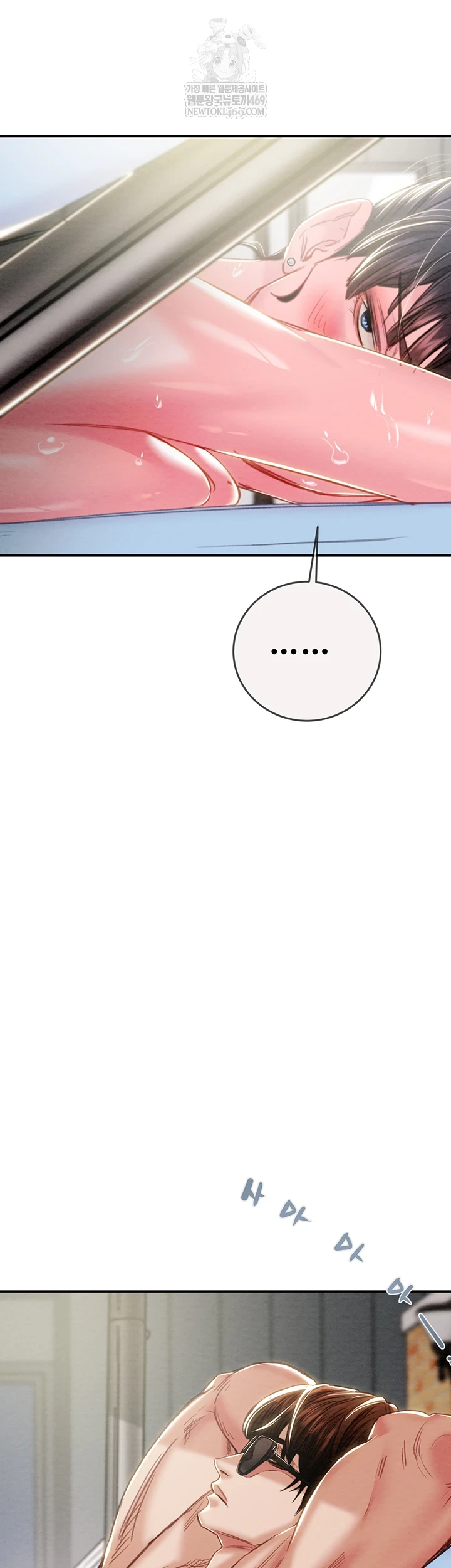 The Man Who Devours Raw - Chapter 93 Page 69