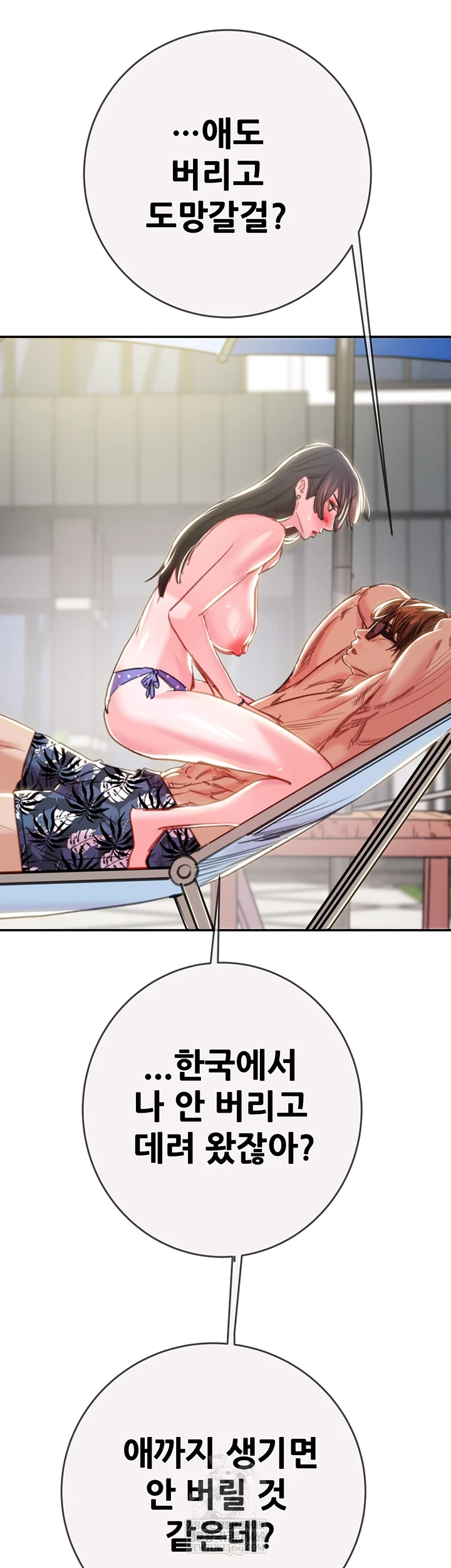 The Man Who Devours Raw - Chapter 93 Page 78