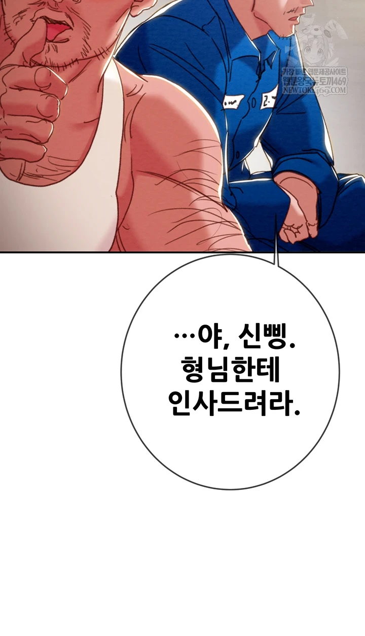 The Man Who Devours Raw - Chapter 93 Page 8