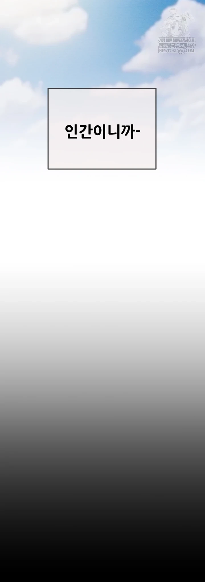 The Man Who Devours Raw - Chapter 93 Page 99