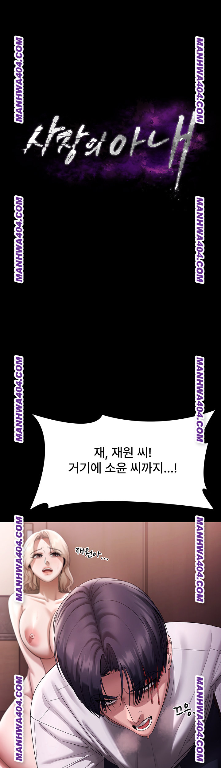 The Chairman’s Wife Raw - Chapter 72 Page 5