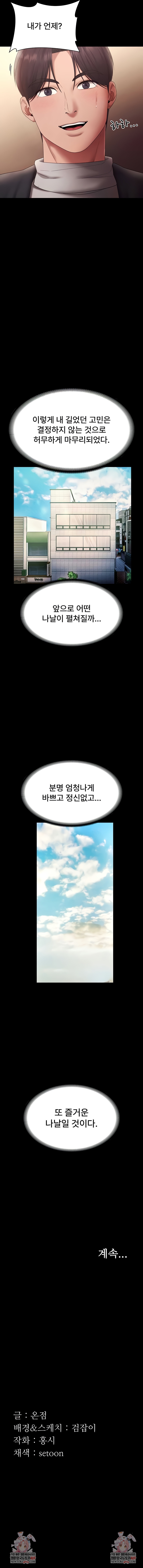 The Chairman’s Wife Raw - Chapter 80 Page 11